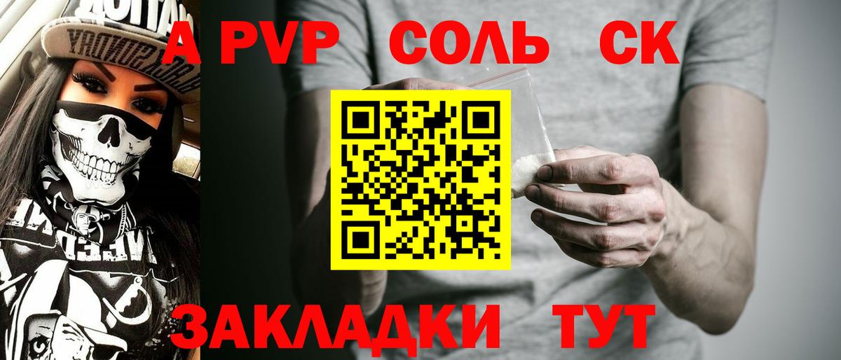 Alpha PVP крисы CK  A-PVP СК  Рыбинск  Alfa_PVP  Вход с VPN 