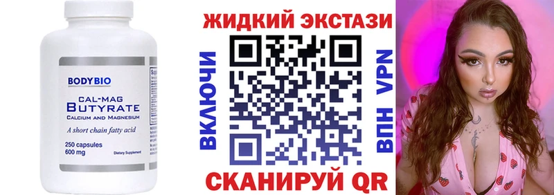 Бутират жидкий экстази  купить наркоту  omg ССЫЛКА  Рыбинск 