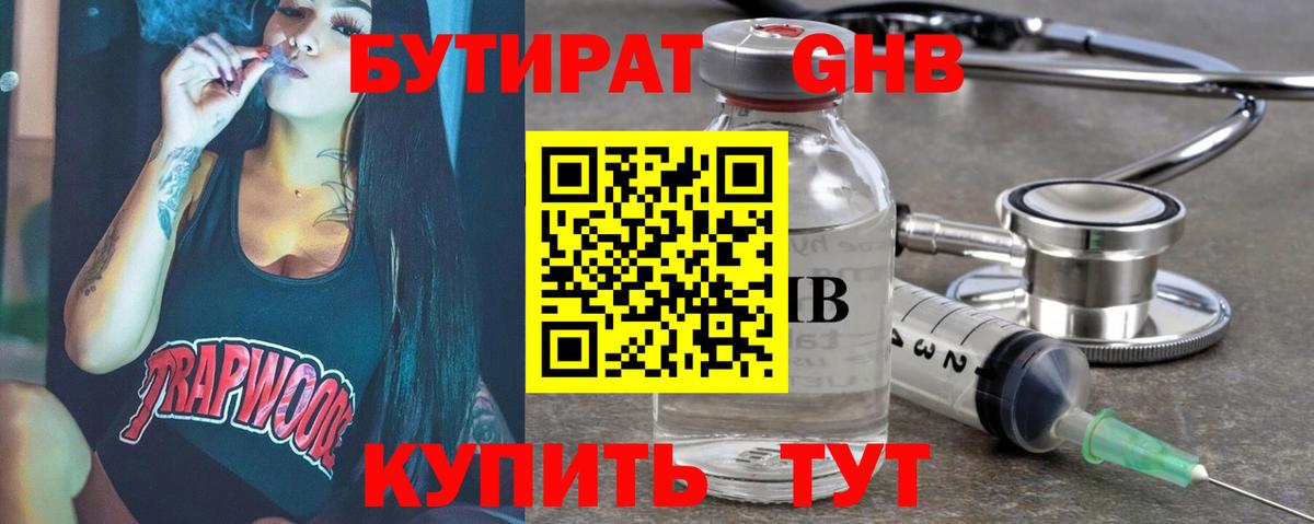 Рыбинск  БУТИРАТ бутандиол  Вход с VPN 