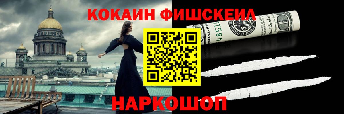 COCAIN FishScale Рыбинск