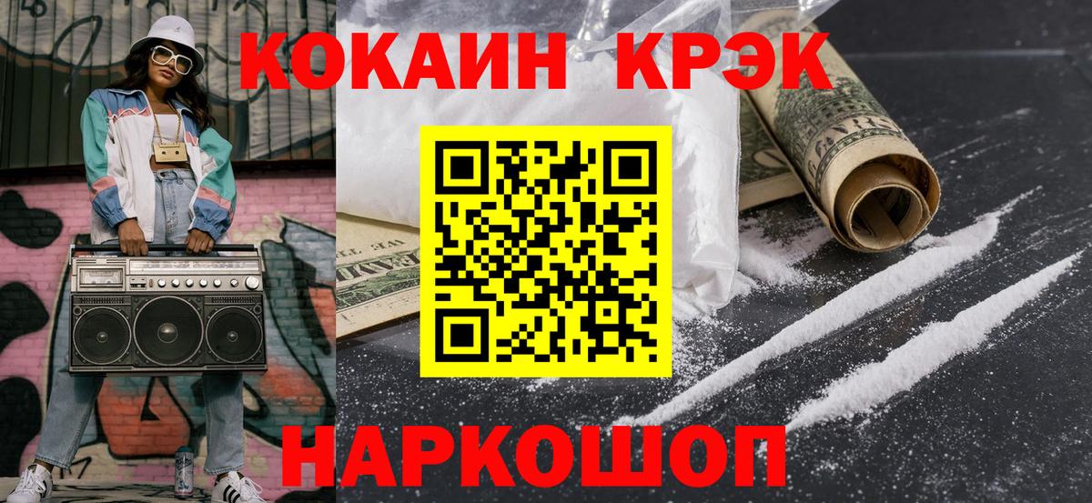 Кокаин Эквадор  Рыбинск  КОКАИН  COCAIN 97% 