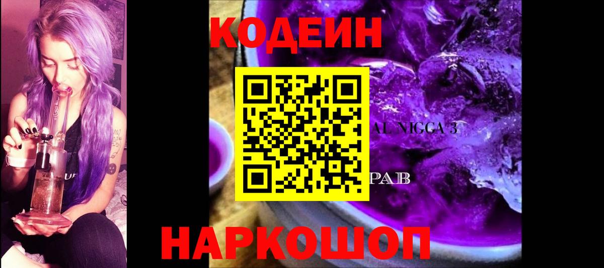 Кодеин напиток Lean (лин)  Codein напиток Lean (лин)  Рыбинск  Вход с VPN 