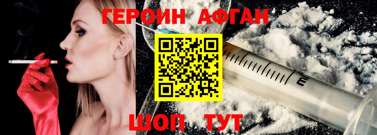 Героин VHQ Рыбинск