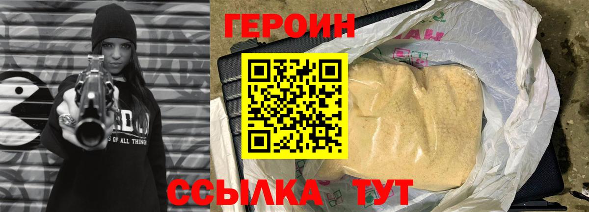 Героин белый Рыбинск