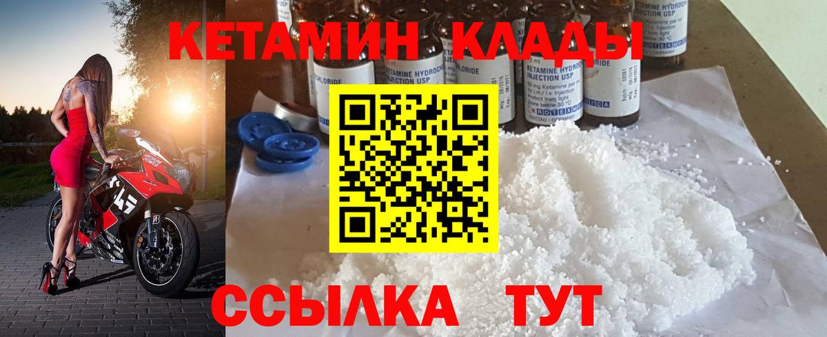 Рыбинск  КЕТАМИН ketamine  КЕТАМИН VHQ  Вход с VPN 