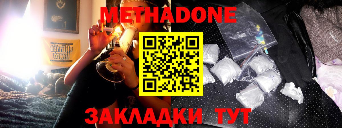 Рыбинск  Метадон methadone  Вход с VPN 